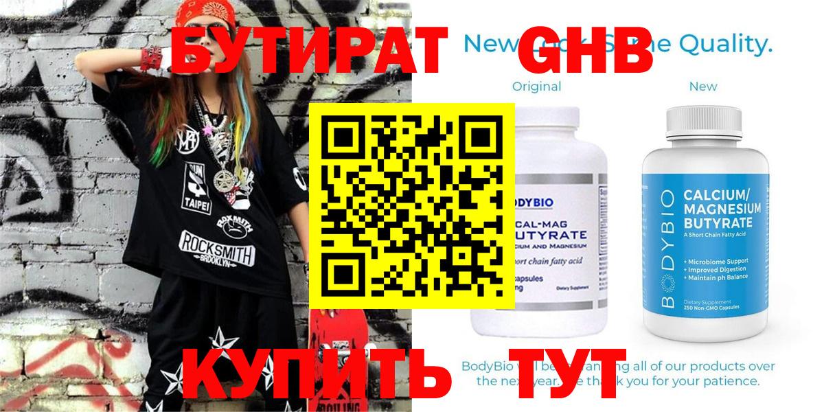 Бутират 1.4BDO Ялта