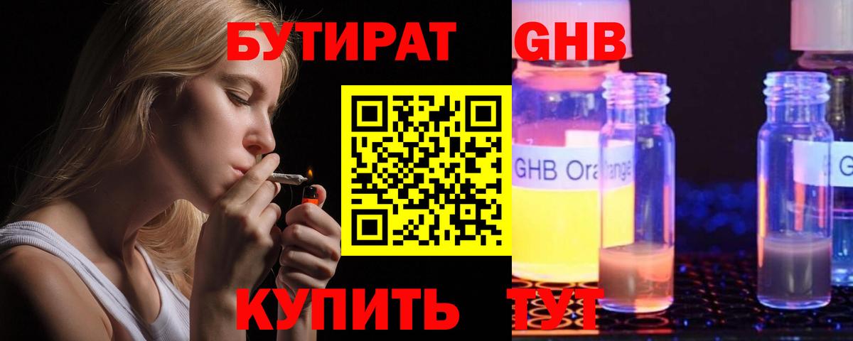 БУТИРАТ BDO 33%  Вход с VPN  БУТИРАТ  Ялта 