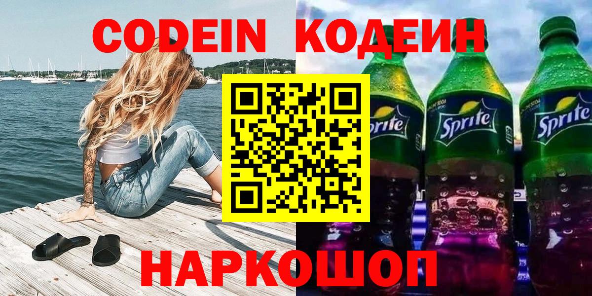 Кодеиновый сироп Lean напиток Lean (лин) Ялта