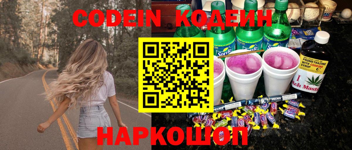 Ялта  Кодеиновый сироп Lean напиток Lean (лин)  Вход с VPN 