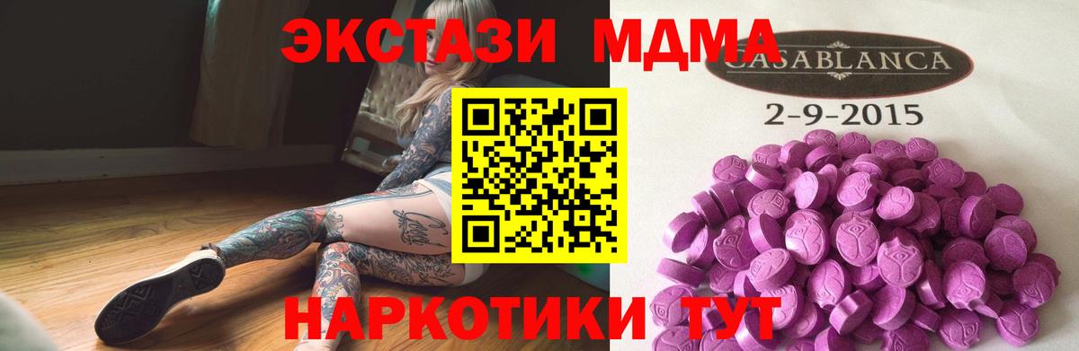 ЭКСТАЗИ  Экстази 280 MDMA  Вход с VPN  Ялта 