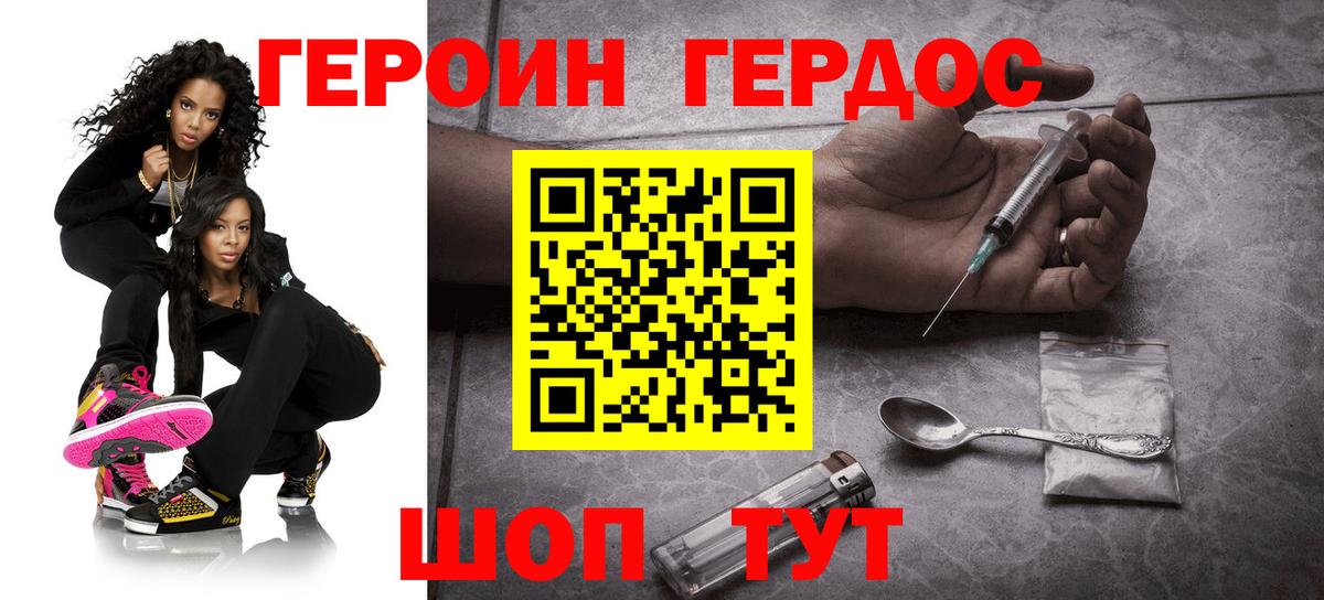 Героин белый Ялта