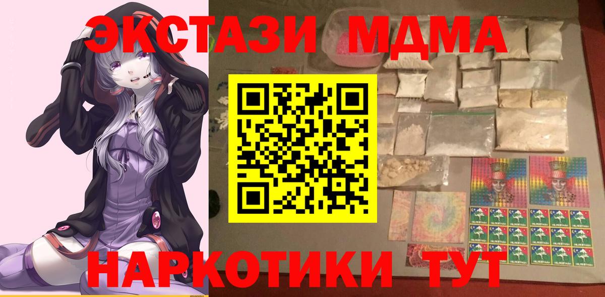 MDMA молли  Вход с VPN  MDMA  Ялта 