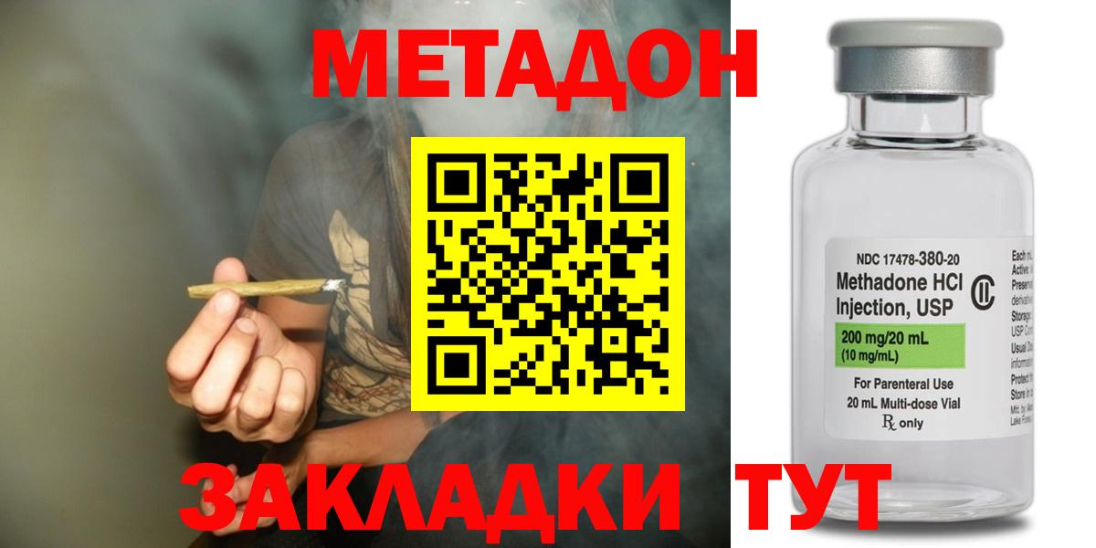 МЕТАДОН кристалл  Вход с VPN  Метадон methadone  Ялта 